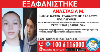 Missing Alert για 16χρονη από το Παγκράτι – Πιθανό να βρίσκεται με συνομήλική της που εξαφανίστηκε την ίδια μέρα