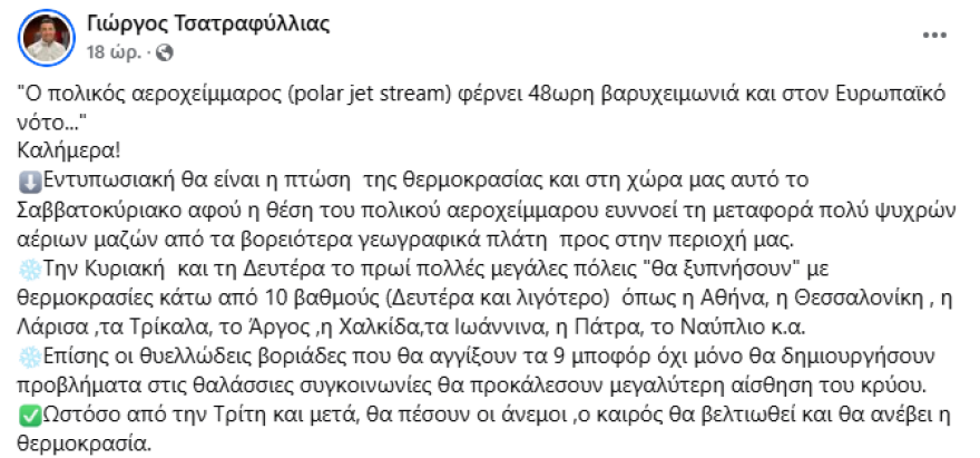 Καιρός: Πολικός αεροχείμαρρος φέρνει πτώση της θερμοκρασίας έως και 10 βαθμούς