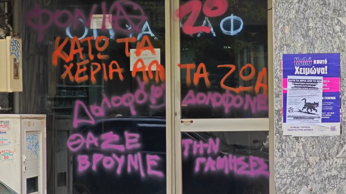 «Δολοφόνε»: Έγραψαν συνθήματα στην Κυψέλη για τον 47χρονο που σκότωσε το σκυλί